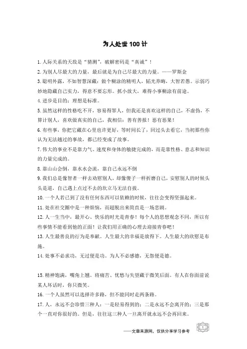 为人处世100计