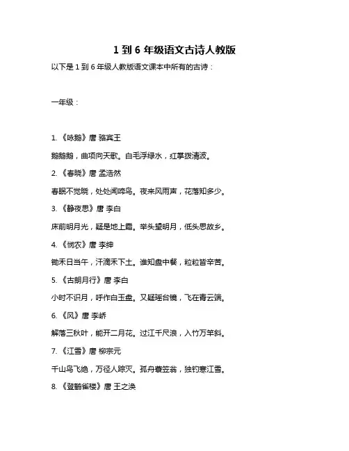 1到6年级语文古诗人教版