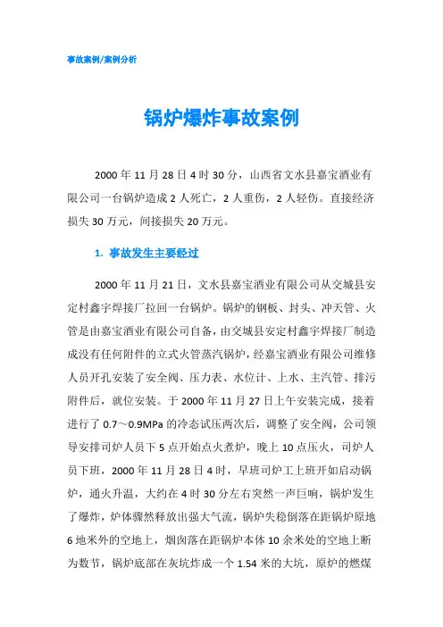 锅炉爆炸事故案例