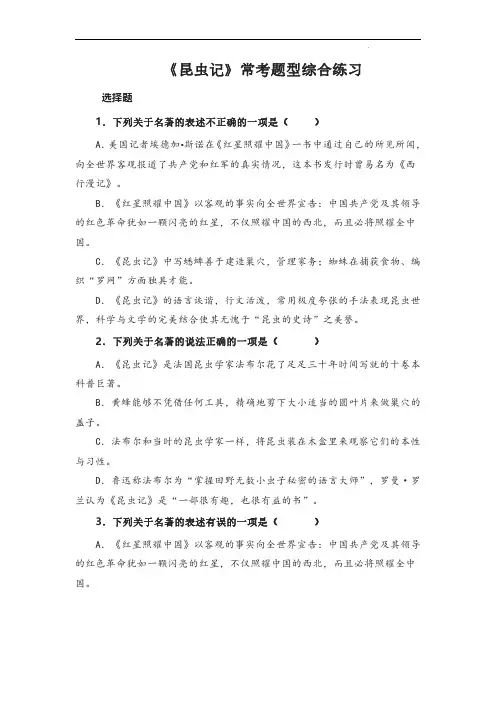 《昆虫记》-中考语文必备名著知识点梳理与精讲(全国通用)原卷版
