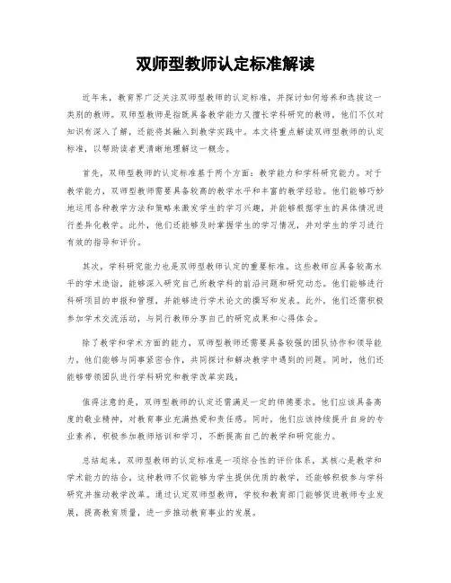 双师型教师认定标准解读