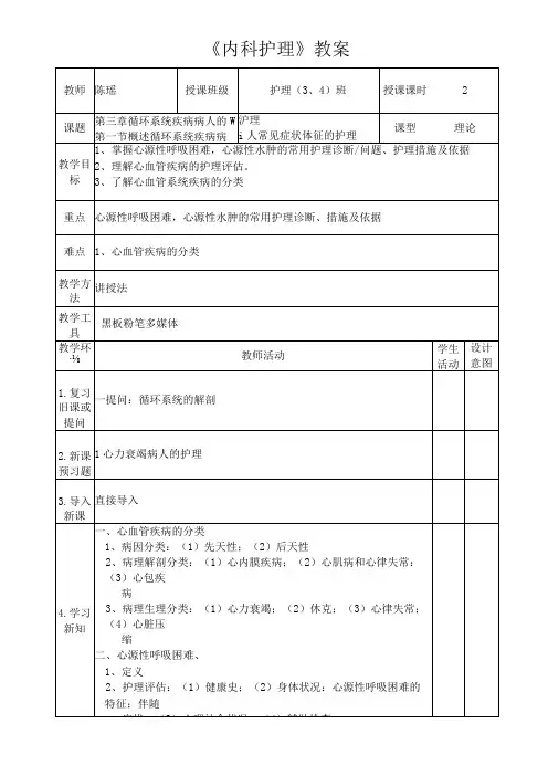 心源性呼吸困难,心源性水肿的常用护理诊断教案