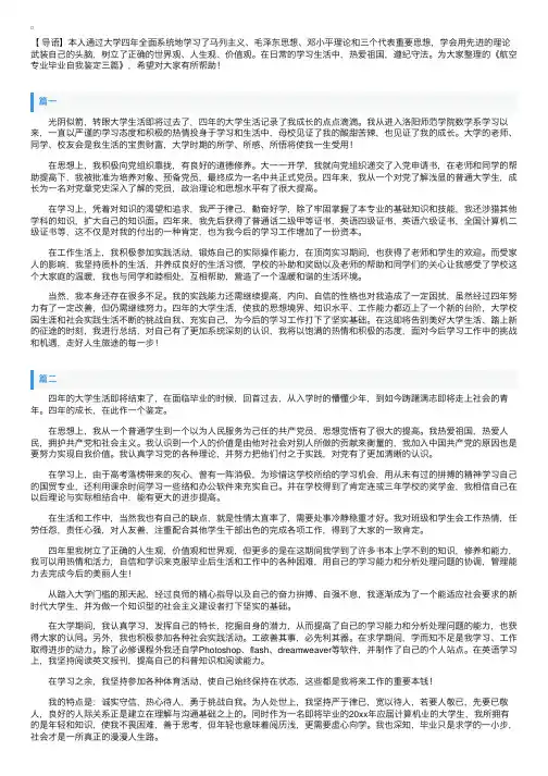 航空专业毕业自我鉴定三篇
