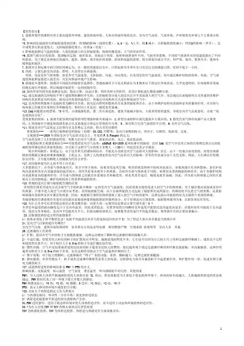 建筑环境学