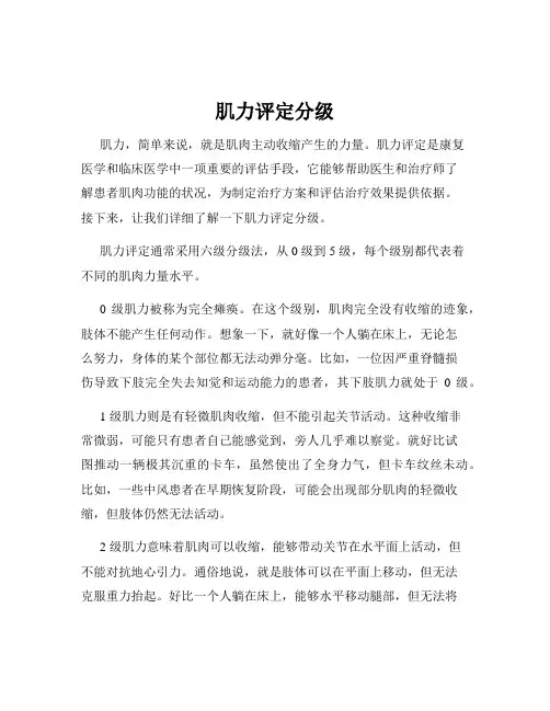 肌力评定分级