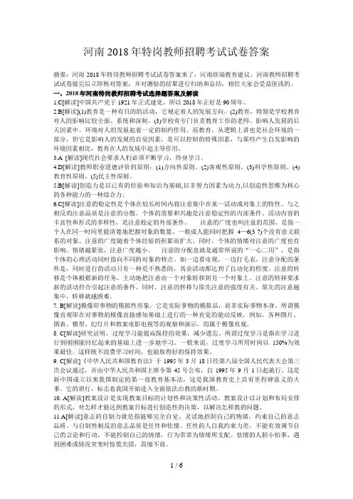 河南特岗教师招聘考试试题答案