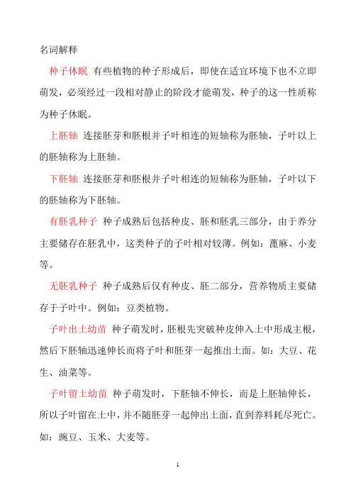 植物学试题名词解释