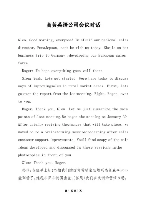 商务英语公司会议对话