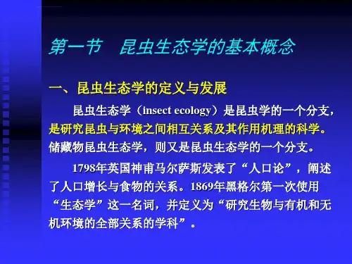 第六章储藏物昆虫的生态学ppt课件