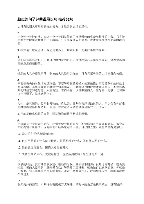 励志的句子经典语录长句推荐82句