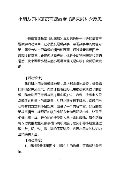 幼儿园小班语言课教案《起床啦》含反思