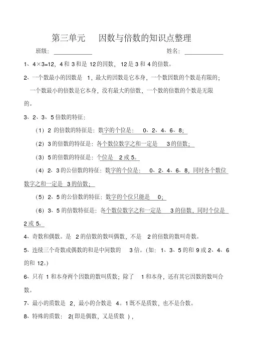 最新苏教版五年级数学下册：因数与倍数的知识点梳理