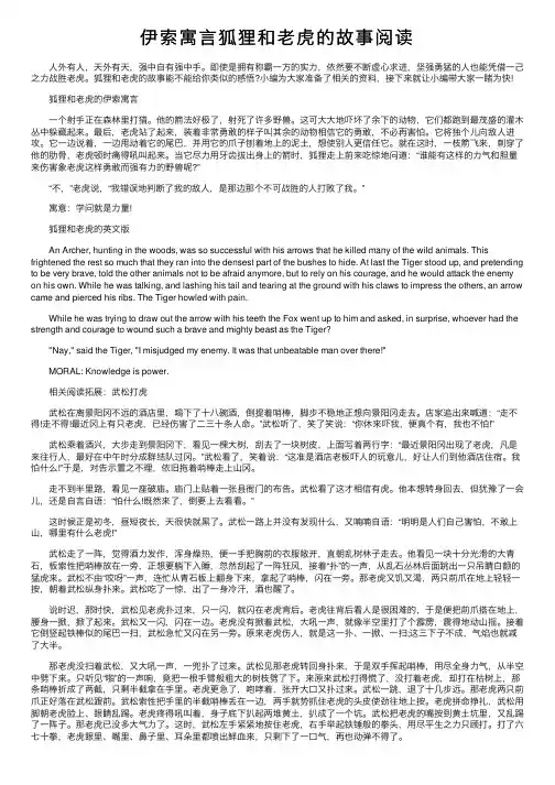 伊索寓言狐狸和老虎的故事阅读