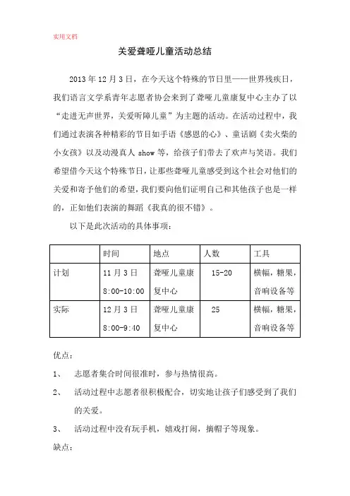 关爱聋哑儿童活动总结