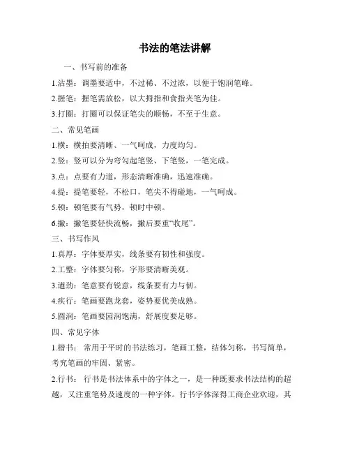 书法的笔法讲解