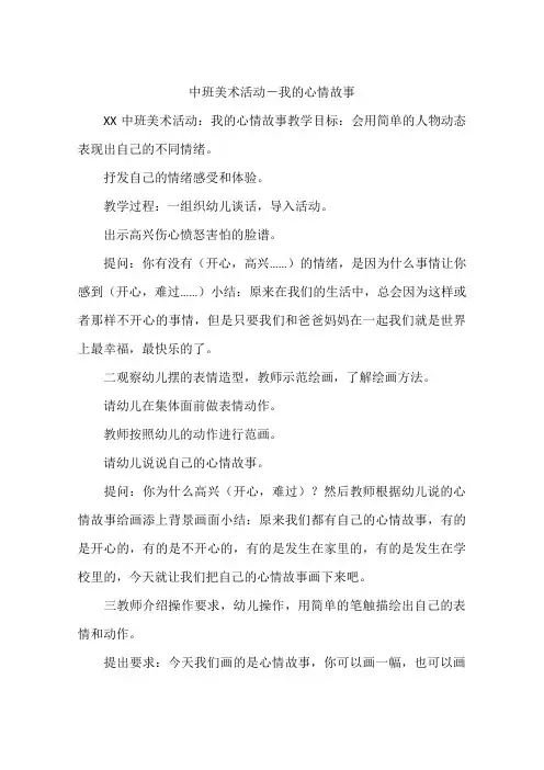 中班美术活动-我的心情故事