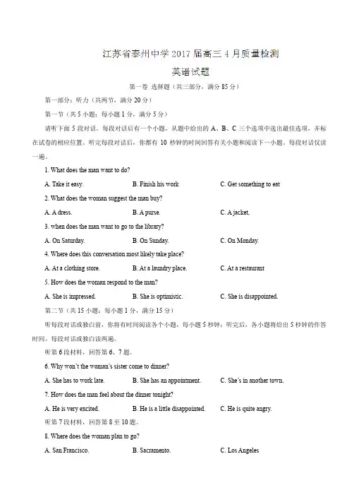 江苏省泰州中学2017届高三4月质量检测英语试题