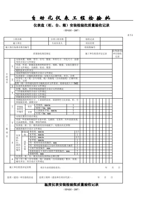 自动化仪表工程检验批