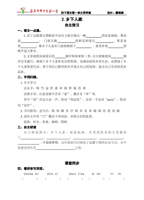 2.乡下人家 导学案