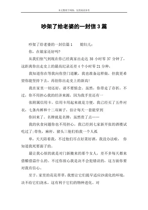 吵架了给老婆的一封信3篇