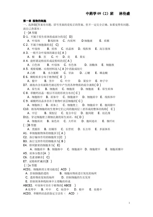 植物学练习