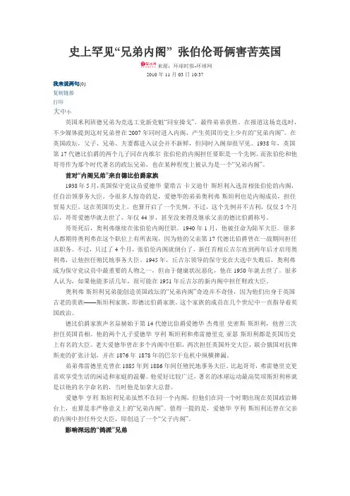 史上罕见“兄弟内阁” 张伯伦哥俩害苦英国
