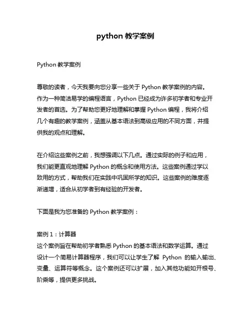 python教学案例