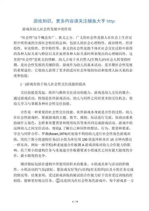 游戏在幼儿社会性发展中的作用