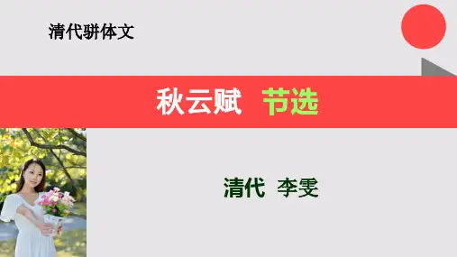 秋云赋节选【清代】李雯骈体文