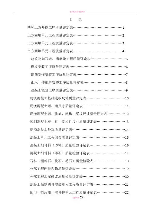 泵站质量评定表全