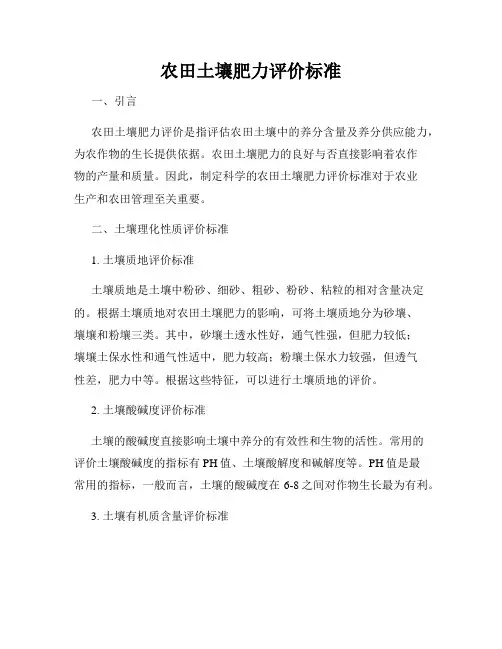农田土壤肥力评价标准