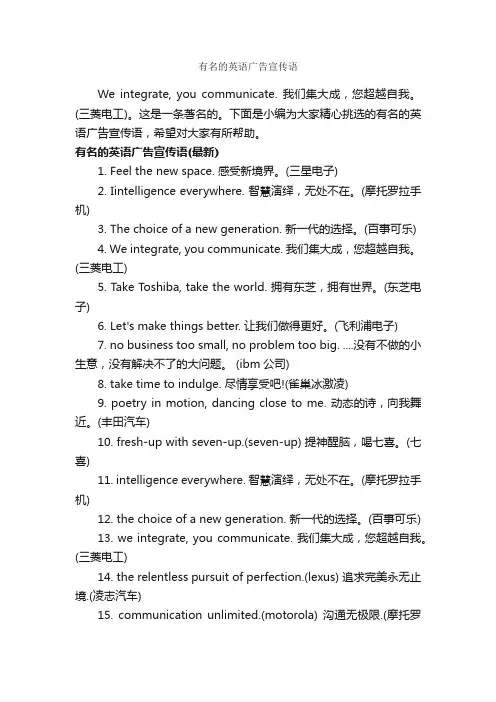 有名的英语广告宣传语_英文广告词_