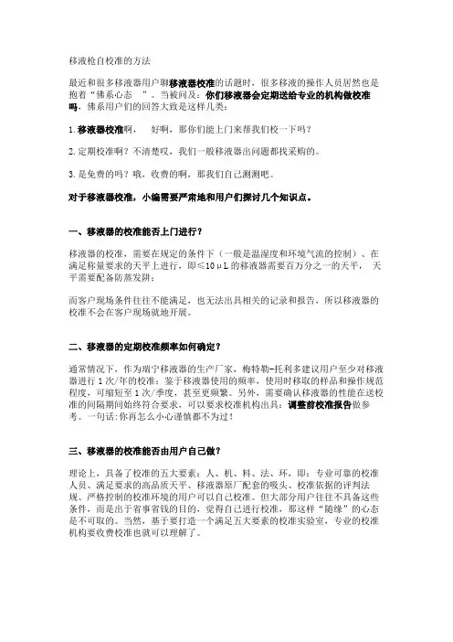 移液枪自校准的方法