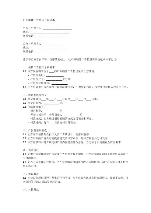 户外墙体广告租赁合同