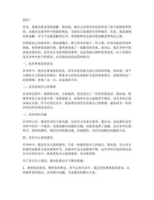 和女友吵架了道歉检讨书