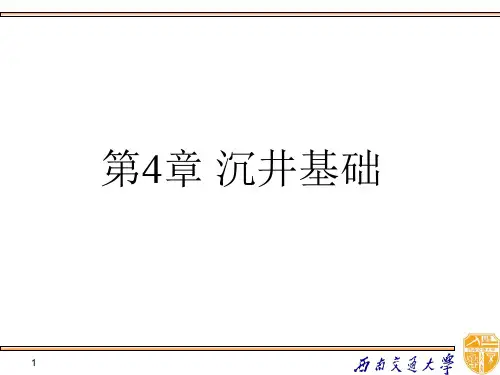 桥梁基础工程-沉井ppt课件