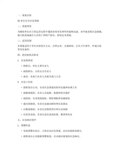 安全应急预案脚本