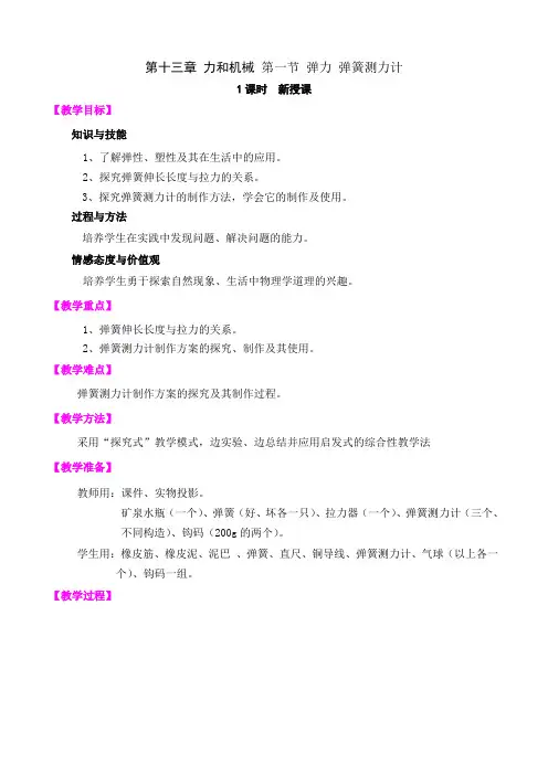 弹力 弹簧测力计 教学设计及反思