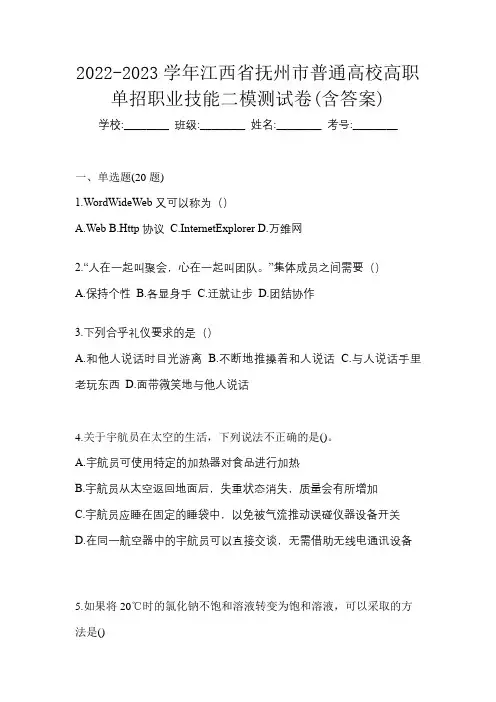 2022-2023学年江西省抚州市普通高校高职单招职业技能二模测试卷(含答案)