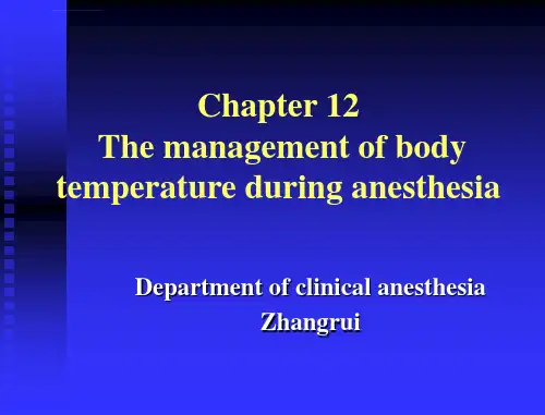 第12章麻醉期间的体温管理ppt课件