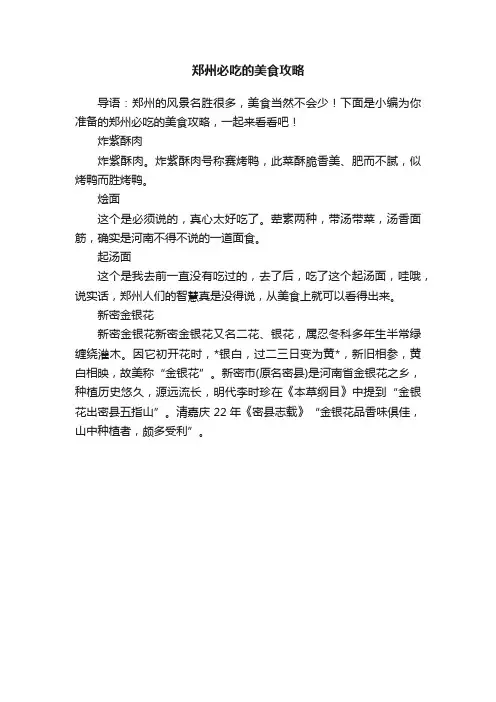 郑州必吃的美食攻略