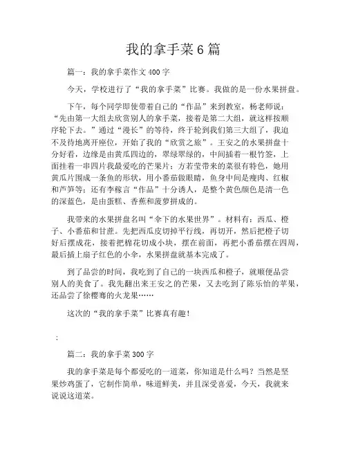 我的拿手菜6篇