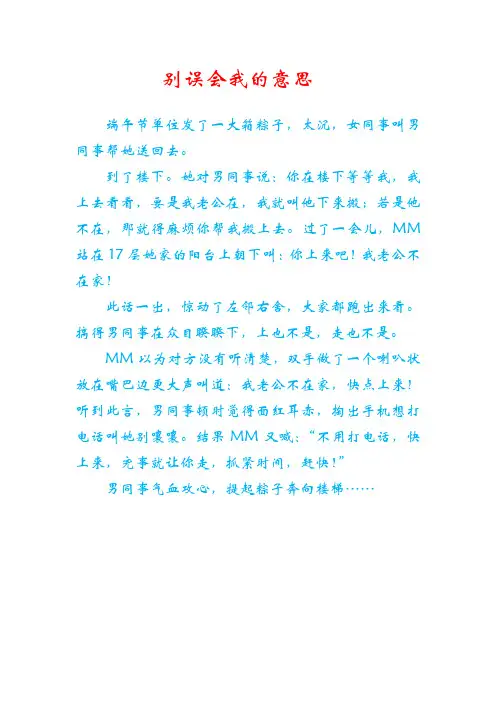 别误会我的意思