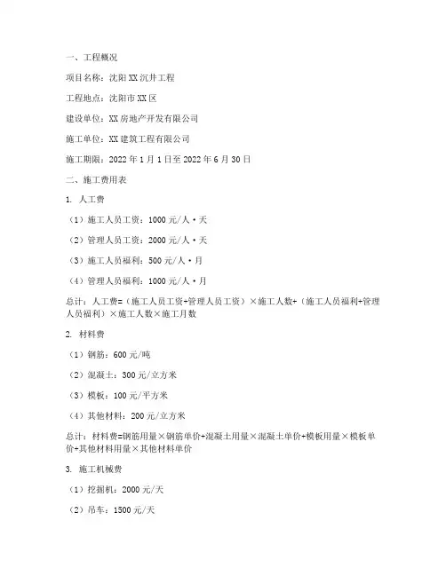 沈阳沉井工程施工费用表