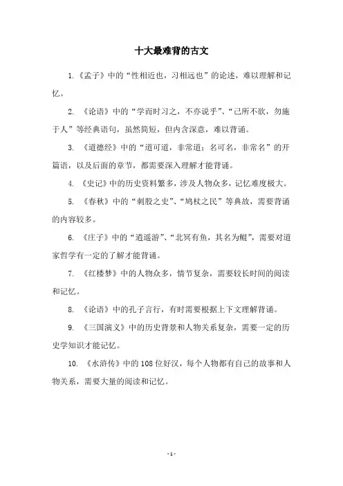 十大最难背的古文