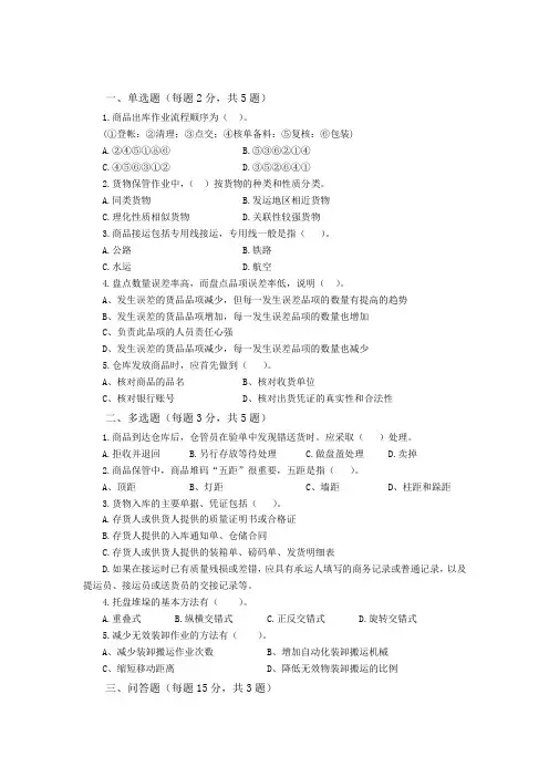 仓储管理实务习题答案