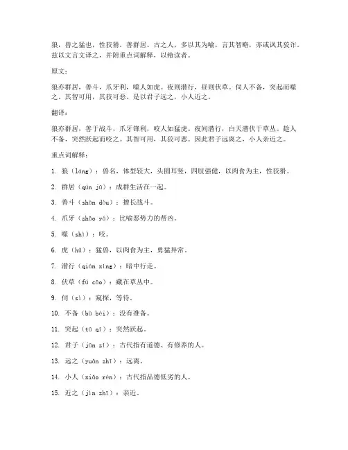 狼文言文翻译重点词