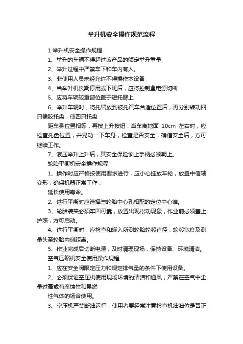 举升机安全操作规范流程