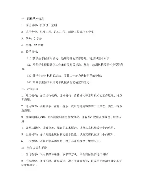 机械课程导课设计方案模板