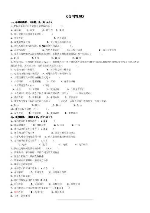 建设工程合同管理自考串讲